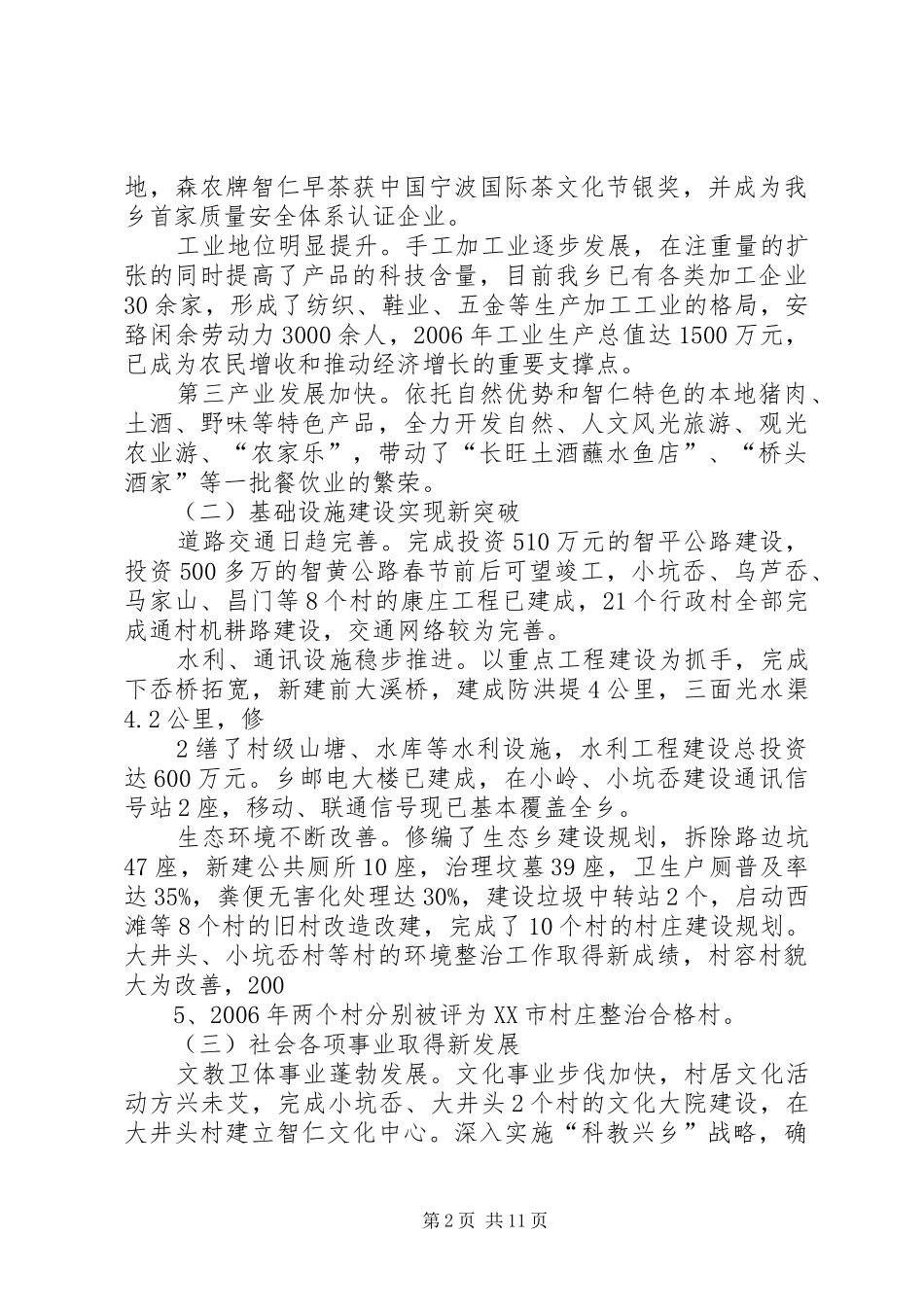 2024年政府工作报告在智仁乡第十五届人民代表大会第一次会议上_第2页