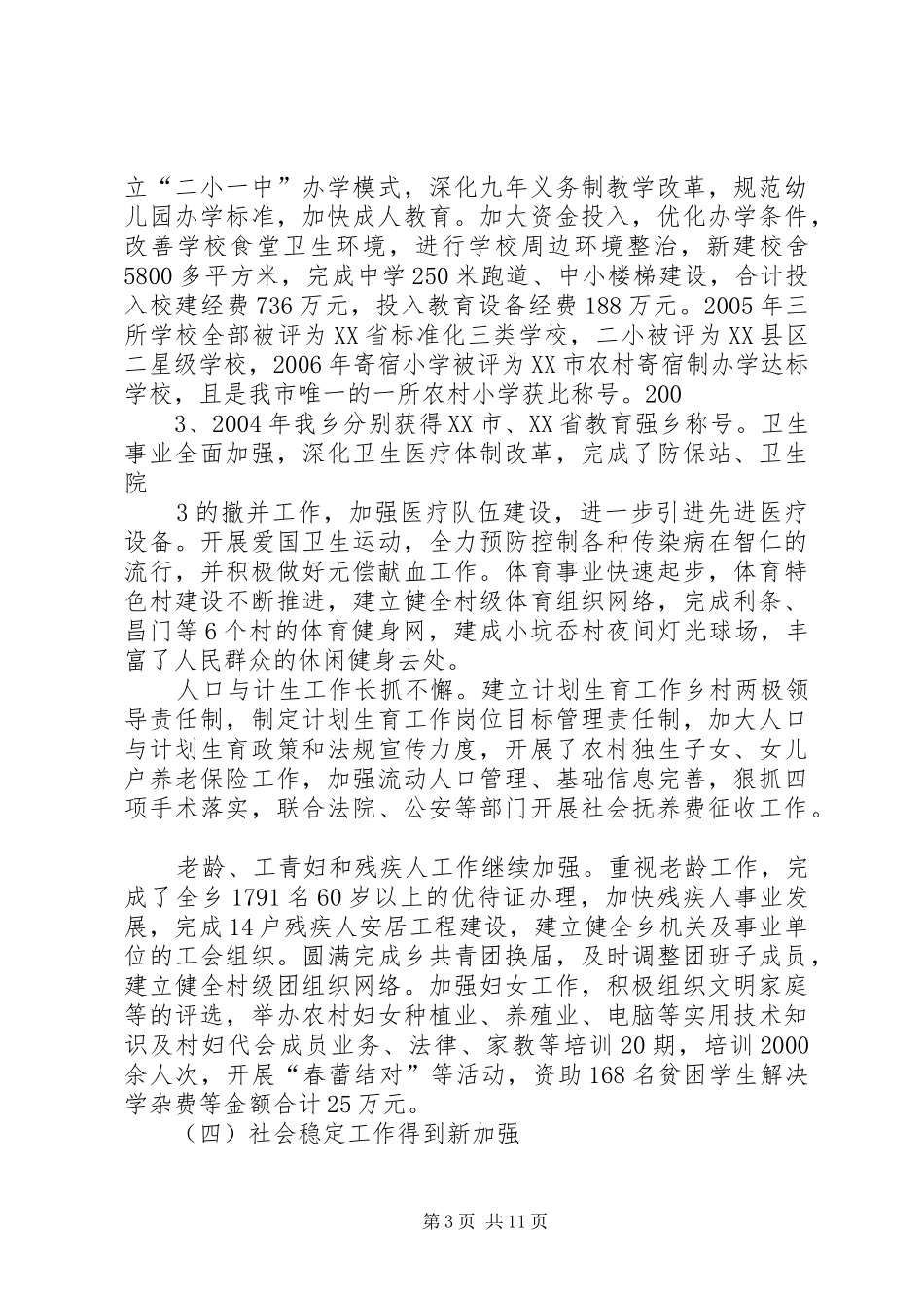 2024年政府工作报告在智仁乡第十五届人民代表大会第一次会议上_第3页