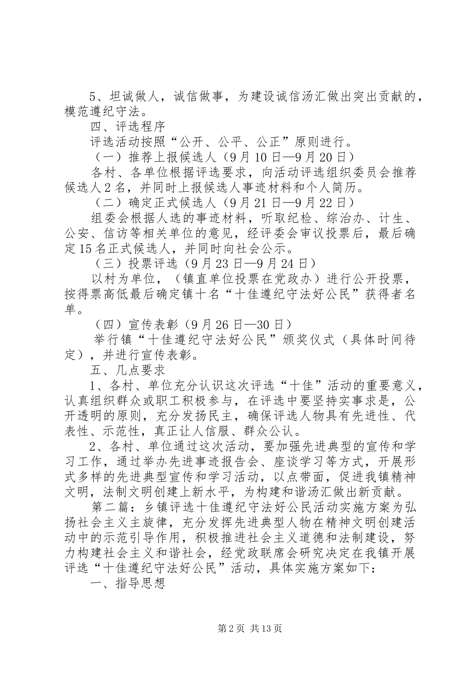 2024年乡镇评选十佳遵纪守法好公民活动实施方案_第2页