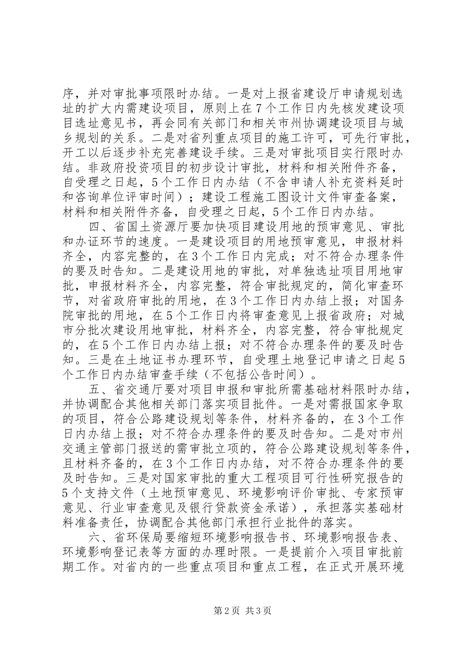 2024年政府工作建设管理工作意见_第2页