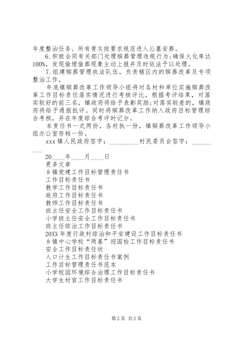 2024年政府工作目标责任书范本_第2页