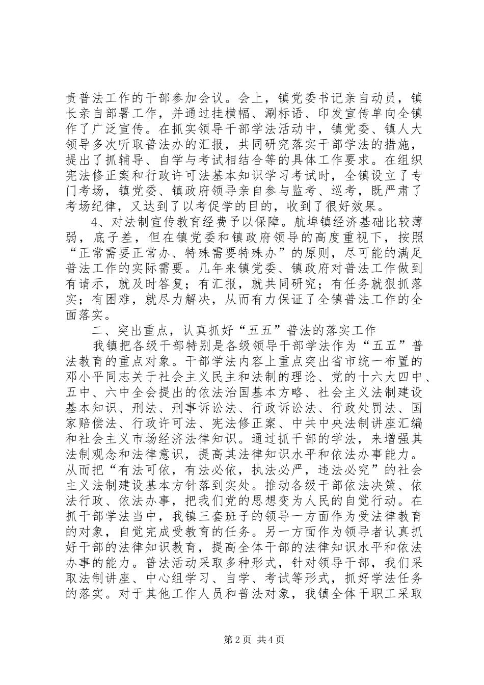 2024年乡镇普法办主任述职报告_第2页