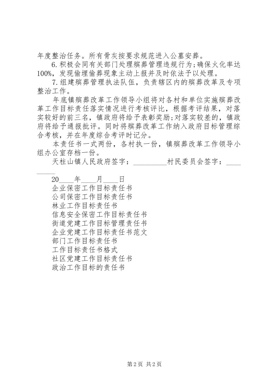 2024年政府工作目标责任书范文_第2页