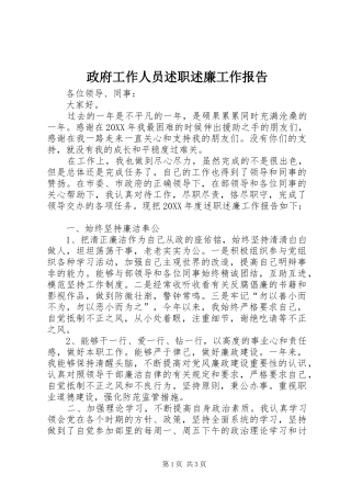 2024年政府工作人员述职述廉工作报告