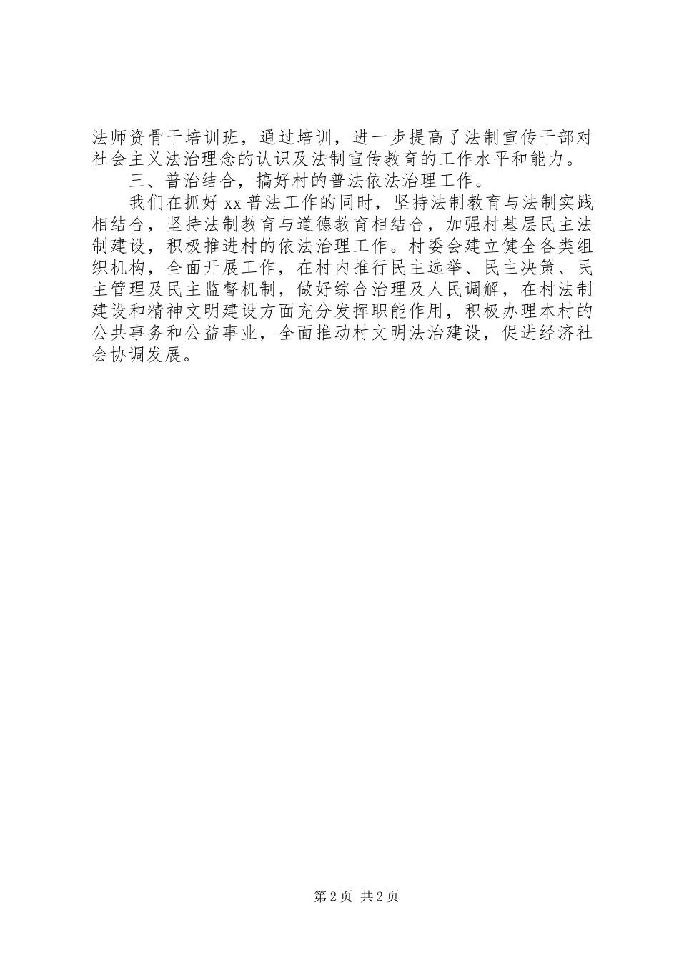 2024年乡镇普法工作的自我总结_第2页