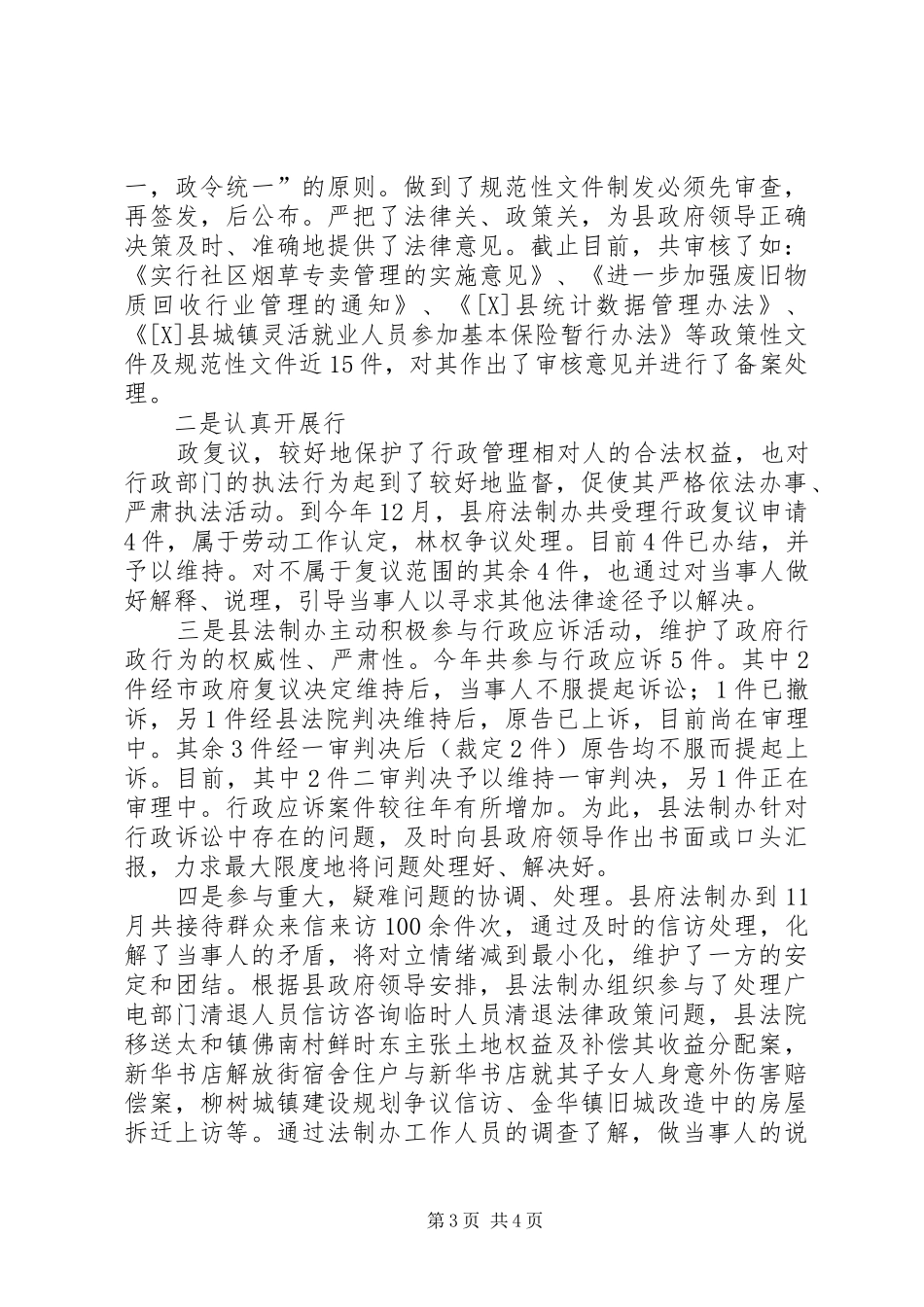 2024年政府工作任务完成情况自查报告范文_第3页