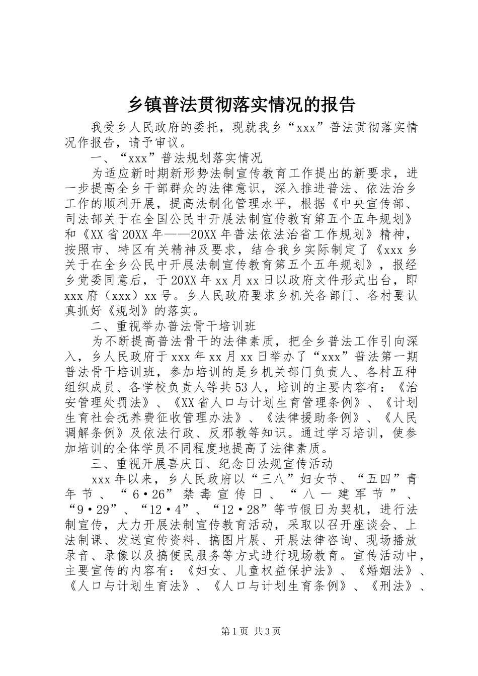 2024年乡镇普法贯彻落实情况的报告_第1页