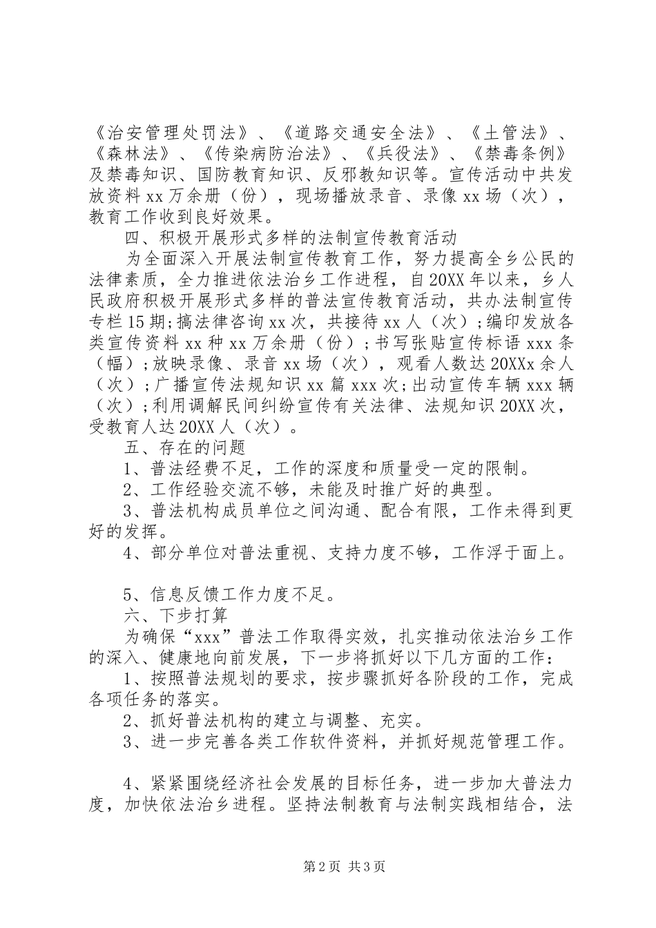 2024年乡镇普法贯彻落实情况的报告_第2页