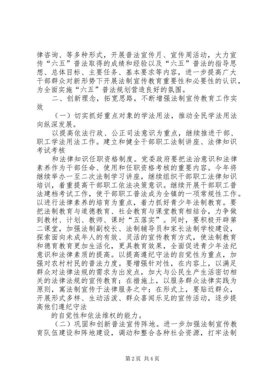 2024年乡镇普法依法治理工作安排意见_第2页