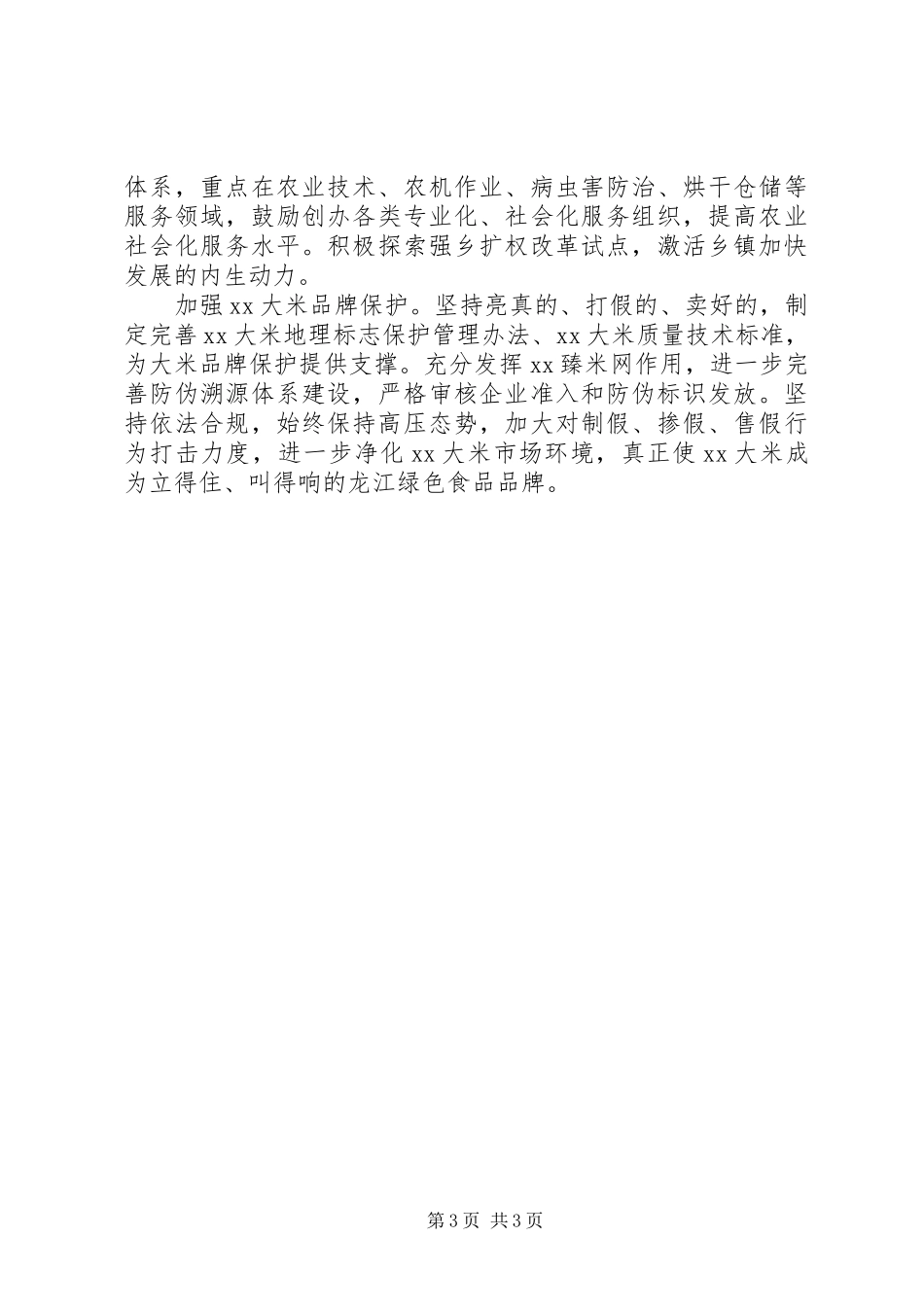 2024年政府工作重点汇报材料范文_第3页