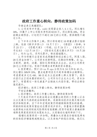 2024年政府工作重心转向，静待政策加码