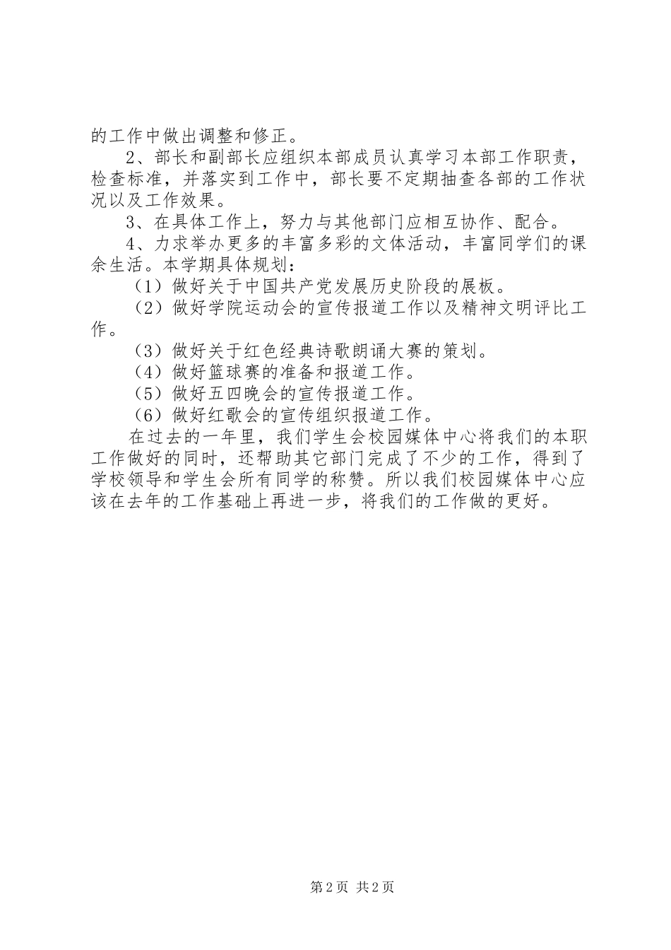 2024年校园媒体中心工作计划_第2页