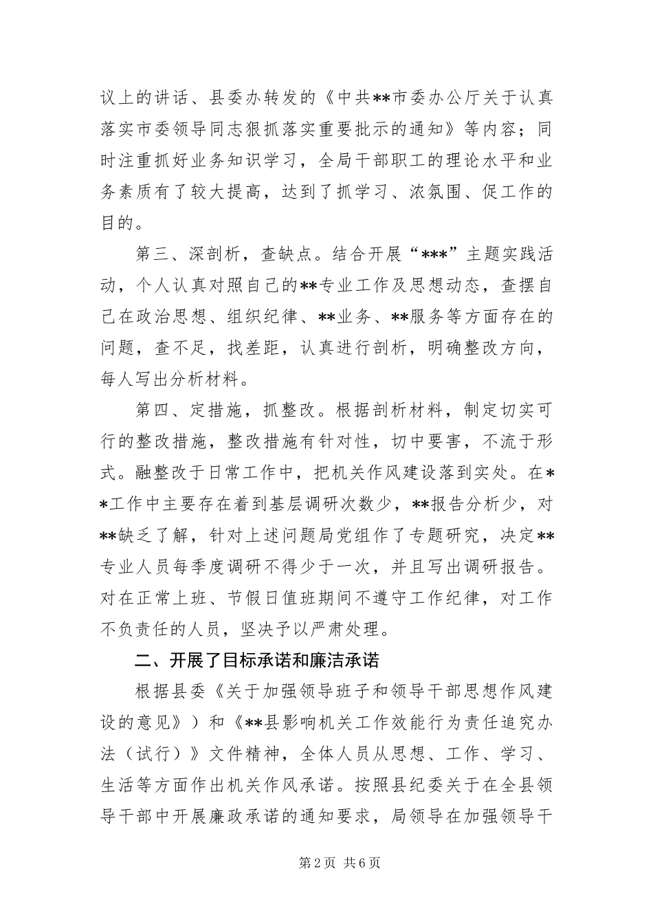 2024年政府工作作风建设工作汇报_第2页