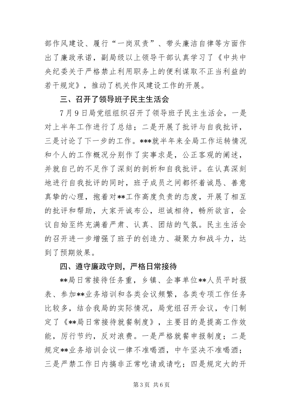 2024年政府工作作风建设工作汇报_第3页