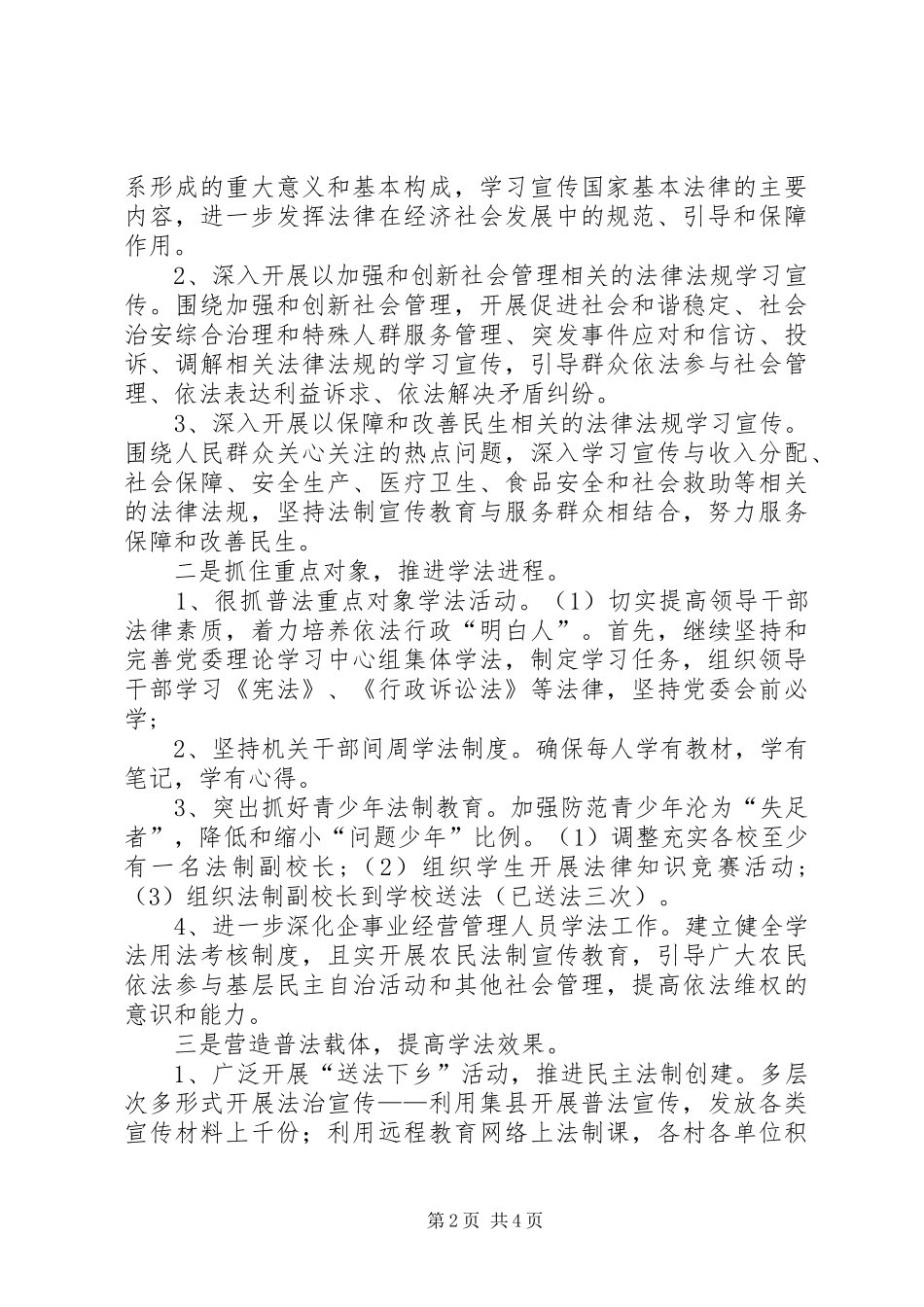 2024年乡镇普法依法治理工作报告_第2页