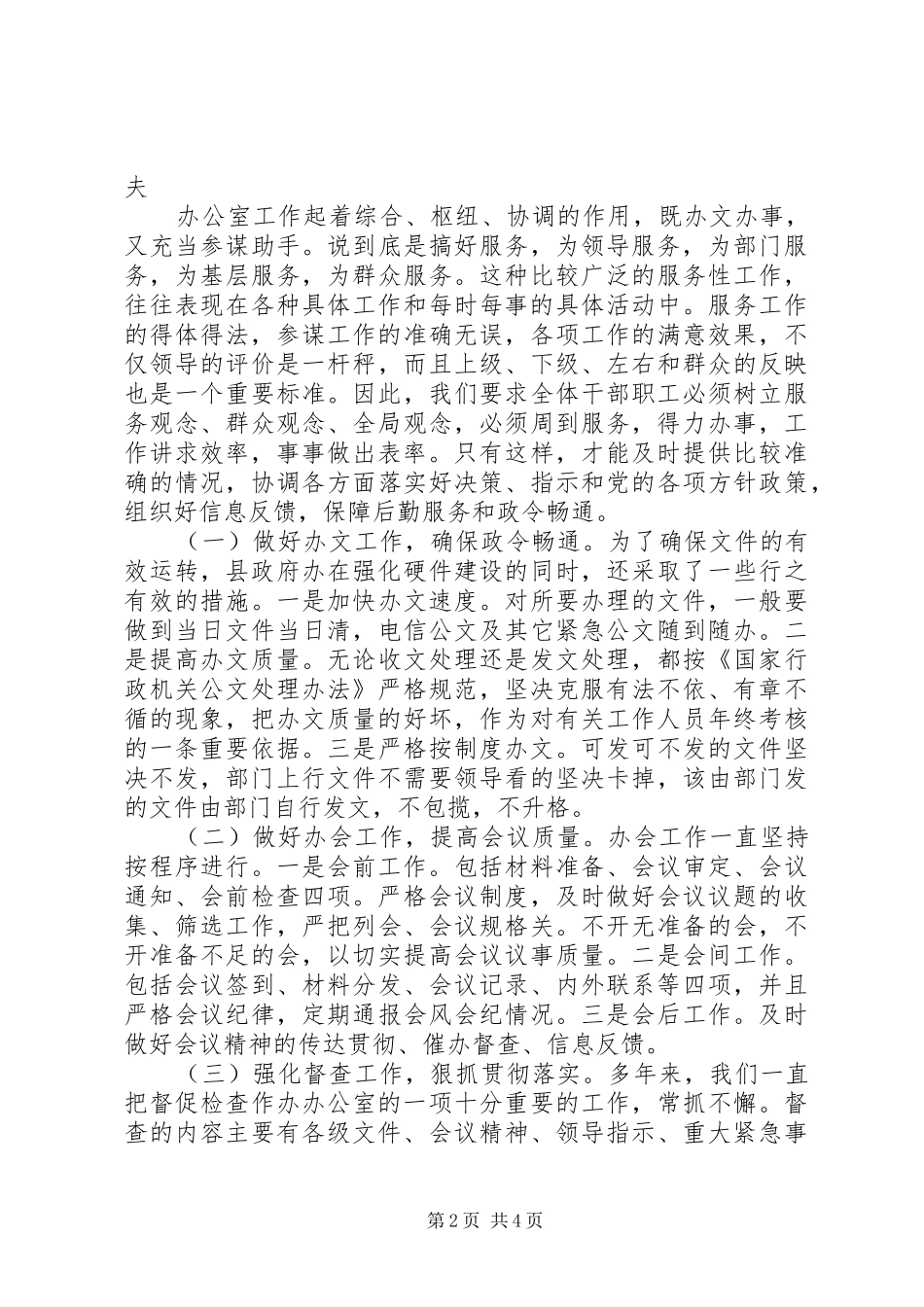 2024年政府公办室先进集体事迹材料范文_第2页