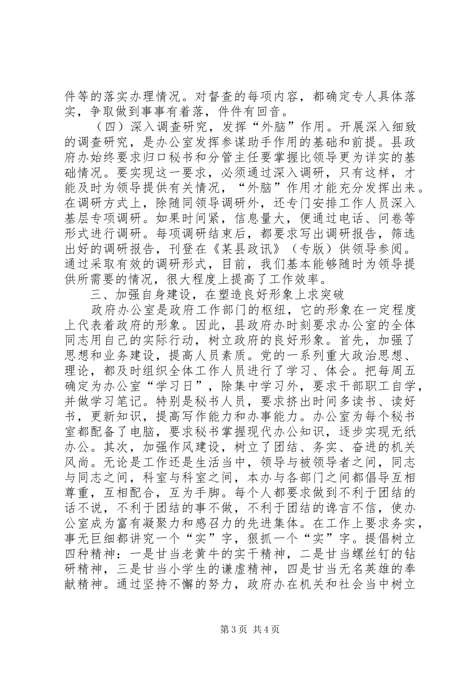 2024年政府公办室先进集体事迹材料范文_第3页