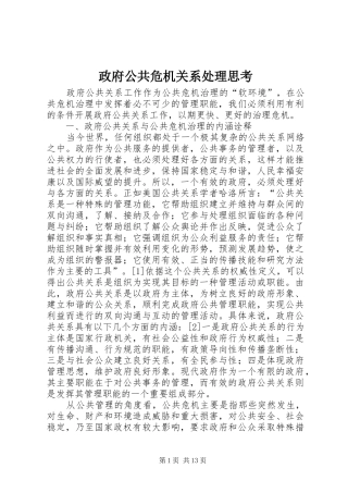 2024年政府公共危机关系处理思考