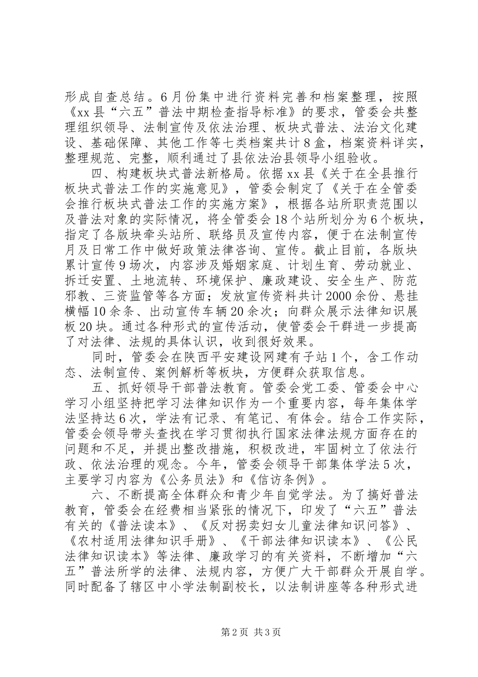 2024年乡镇普法依法治理工作报告材料_第2页