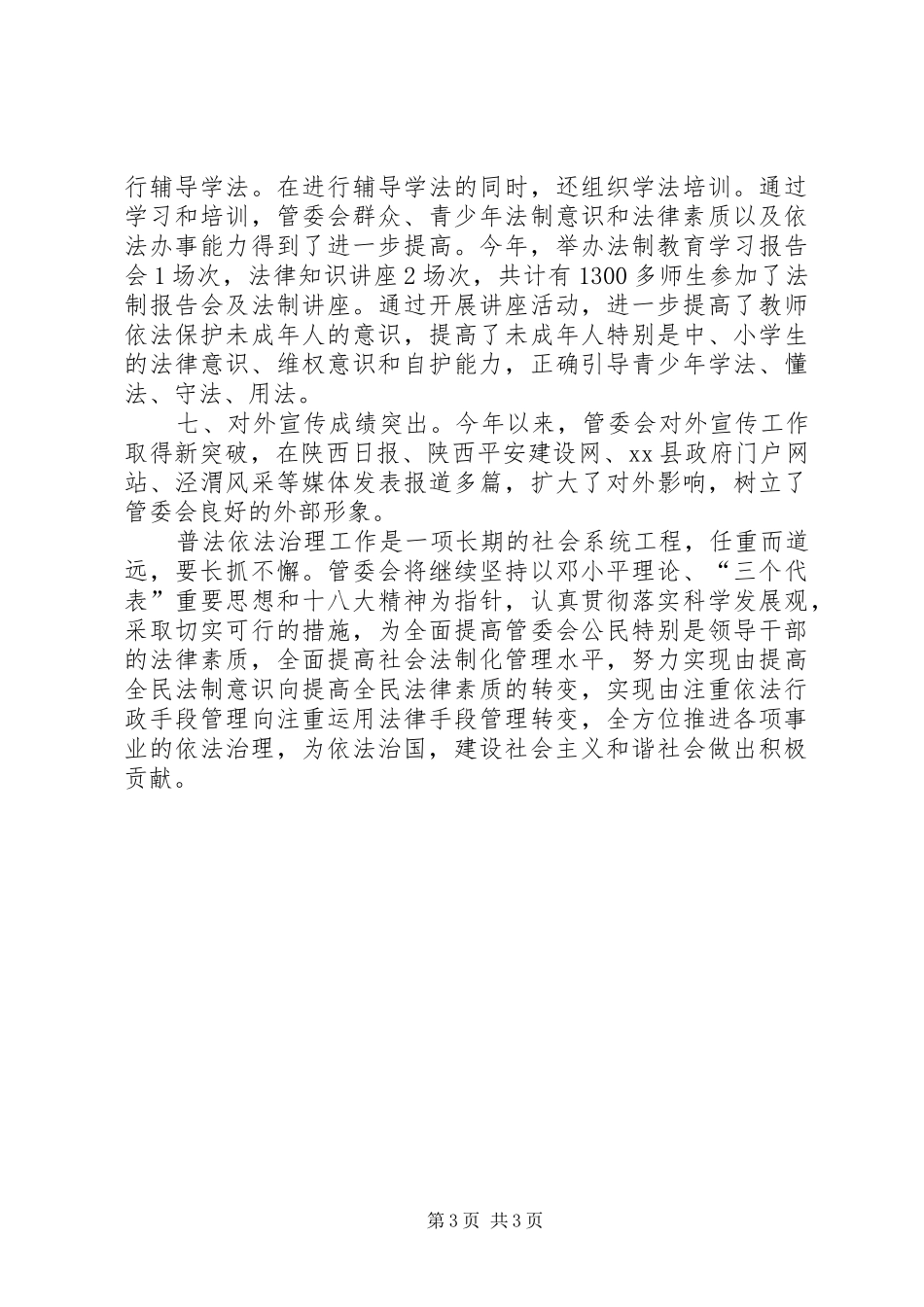 2024年乡镇普法依法治理工作报告材料_第3页