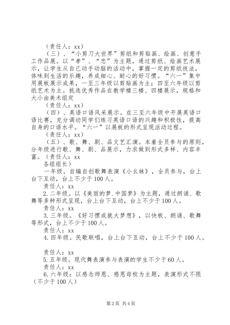 2024年校园民族文化节活动筹备方案_第2页