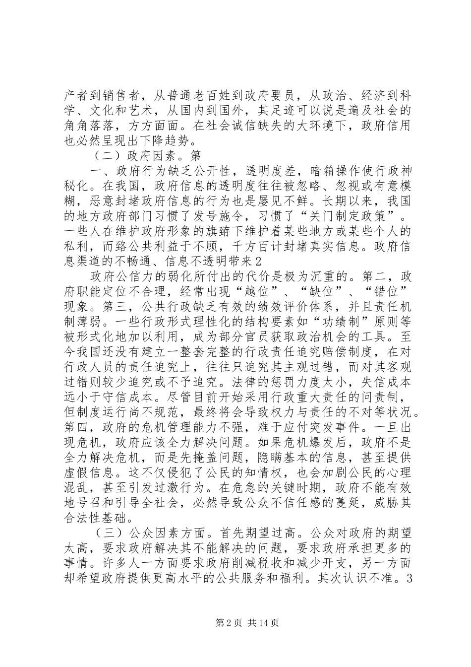 2024年政府公信力现状调查与分析_第2页