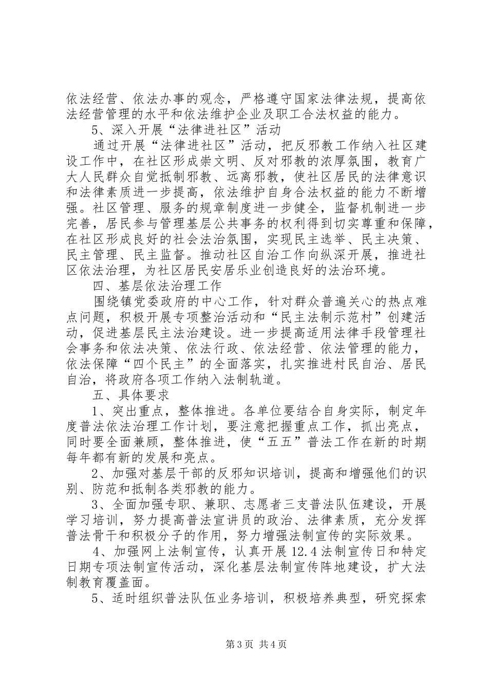 2024年乡镇普法依法治理工作计划_第3页