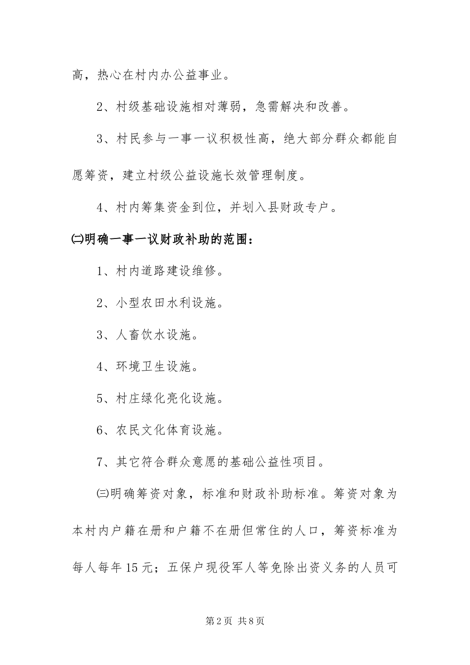 2024年政府公益事业工作实施方案_第2页