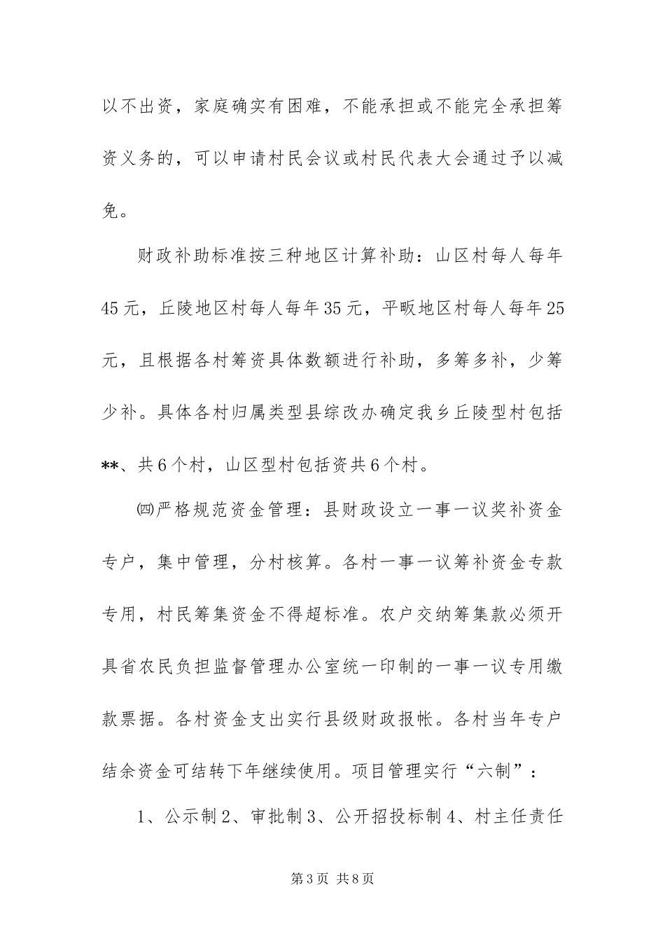 2024年政府公益事业工作实施方案_第3页