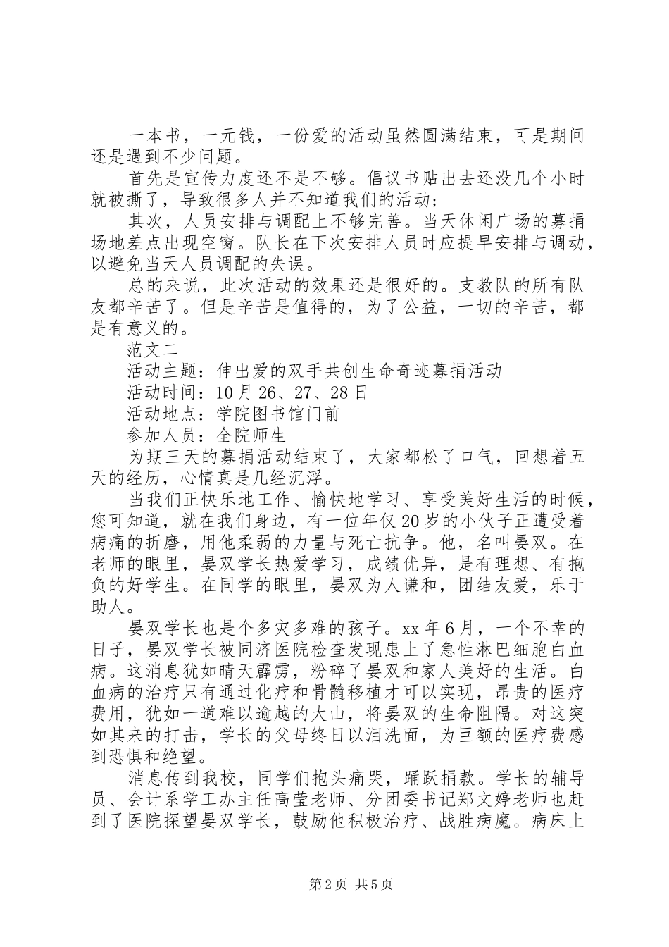 2024年校园募捐活动总结_第2页