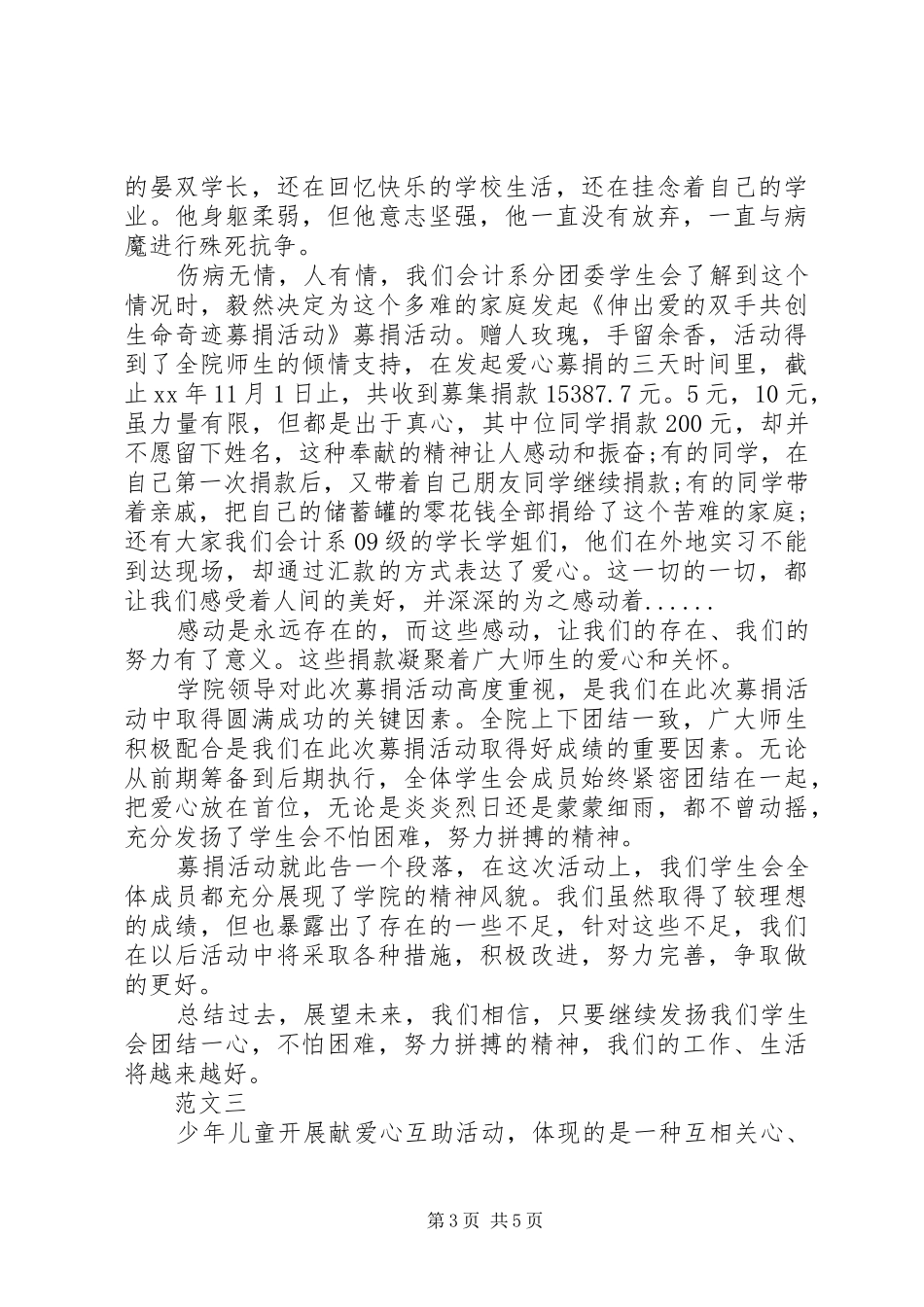 2024年校园募捐活动总结_第3页