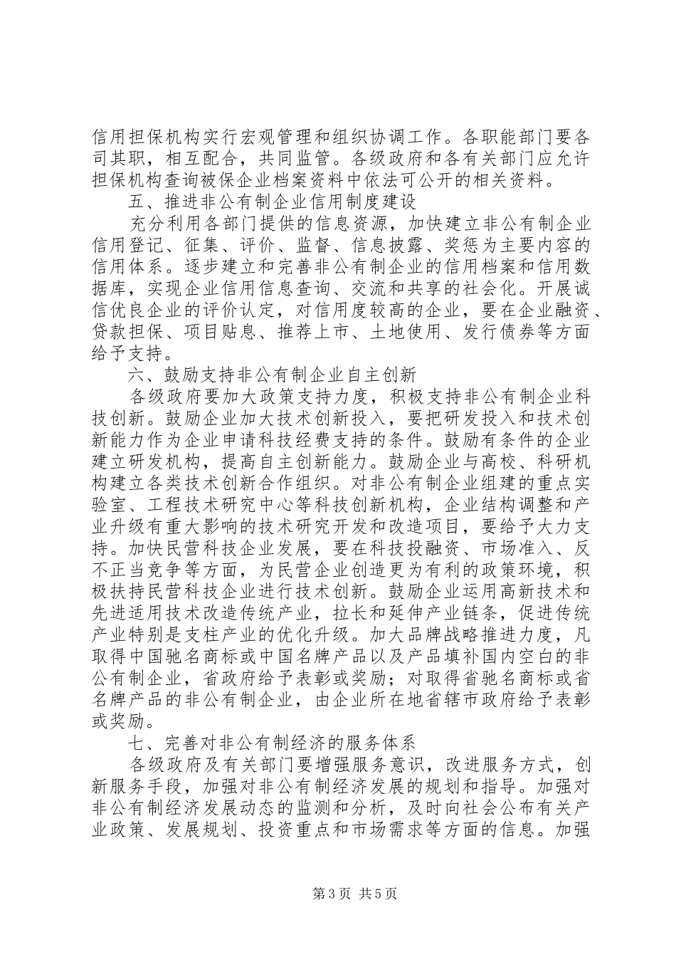 2024年政府鼓励企业经济发展意见_第3页