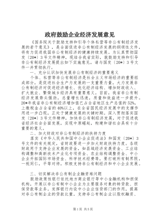 2024年政府鼓励企业经济发展意见