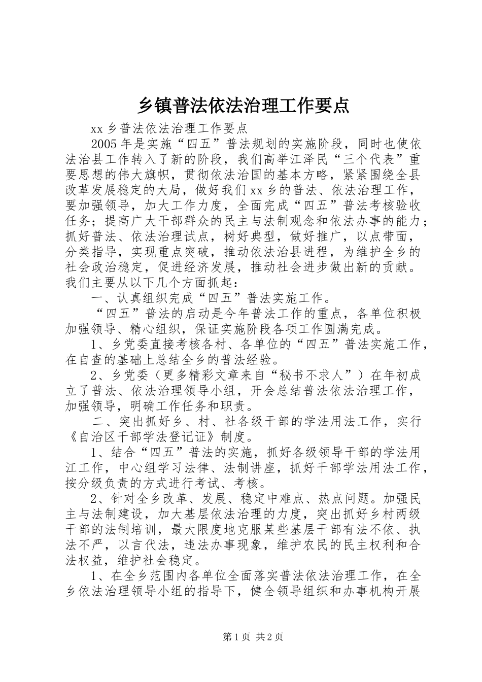 2024年乡镇普法依法治理工作要点_第1页