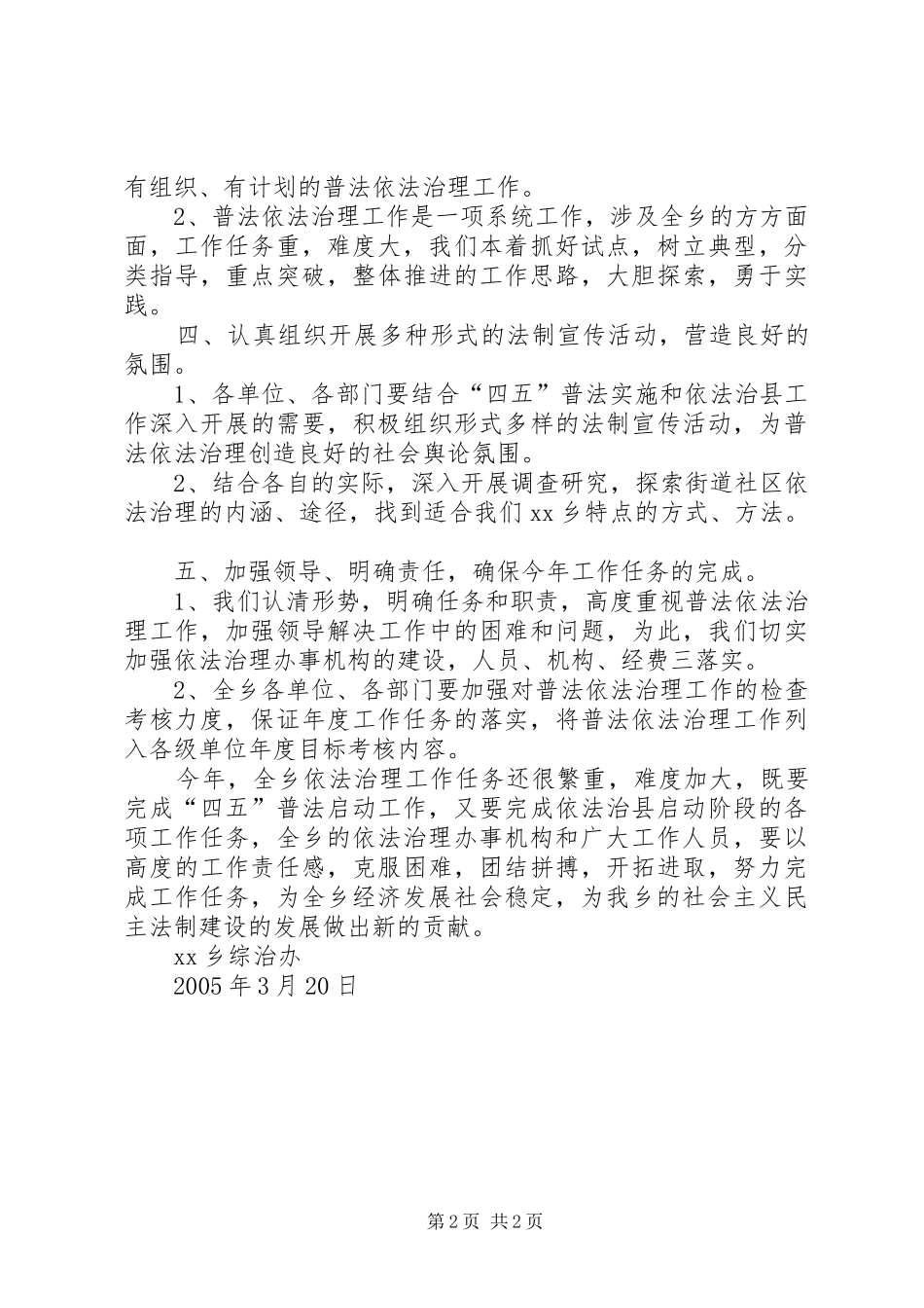 2024年乡镇普法依法治理工作要点_第2页