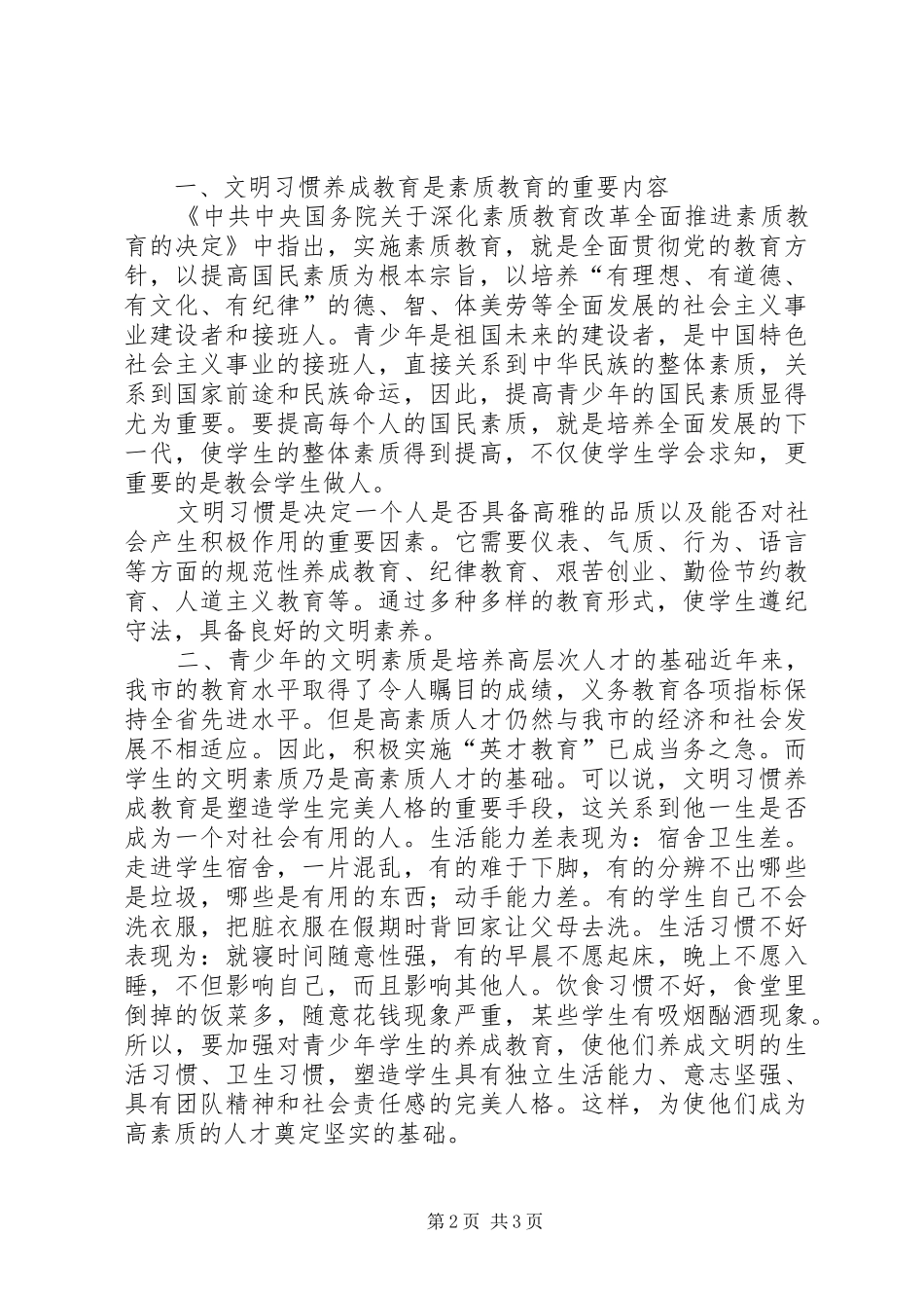 2024年校园内的不文明行为的心得体会五篇_第2页