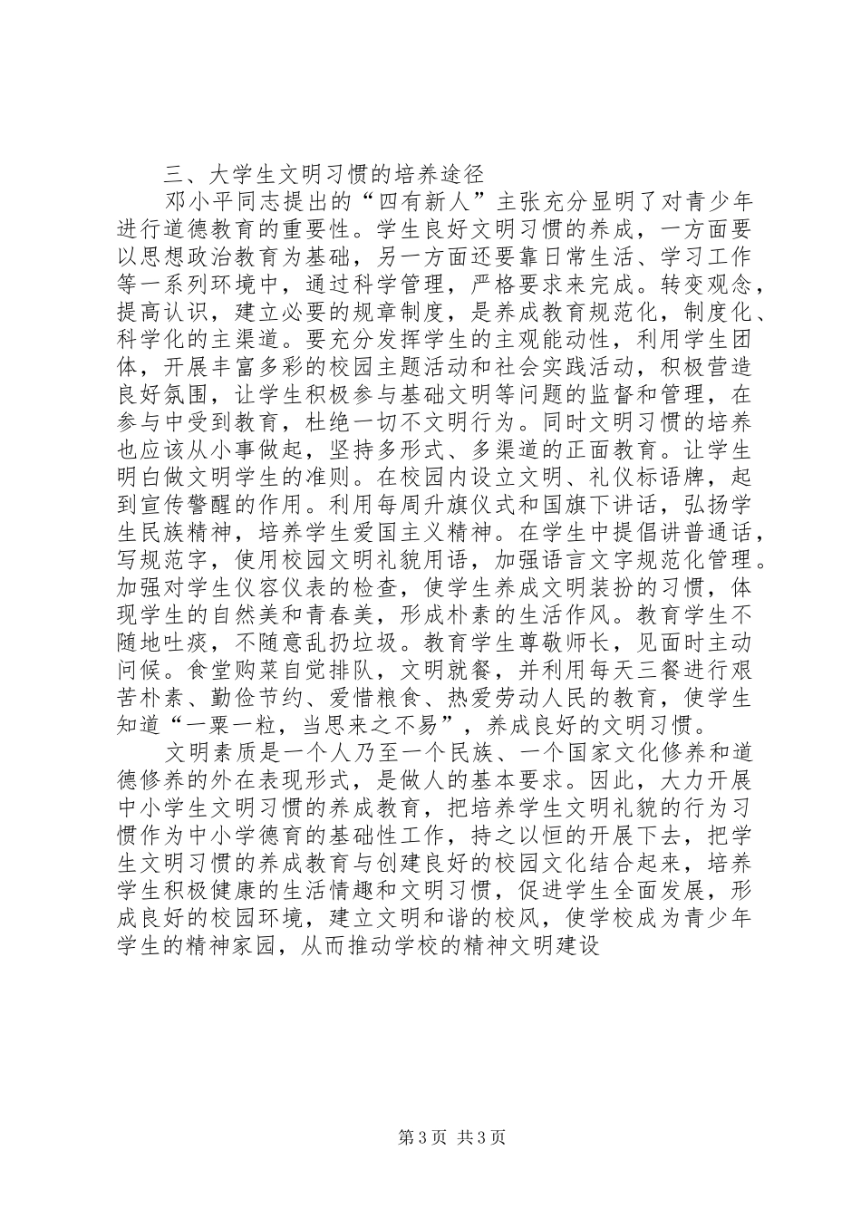 2024年校园内的不文明行为的心得体会五篇_第3页