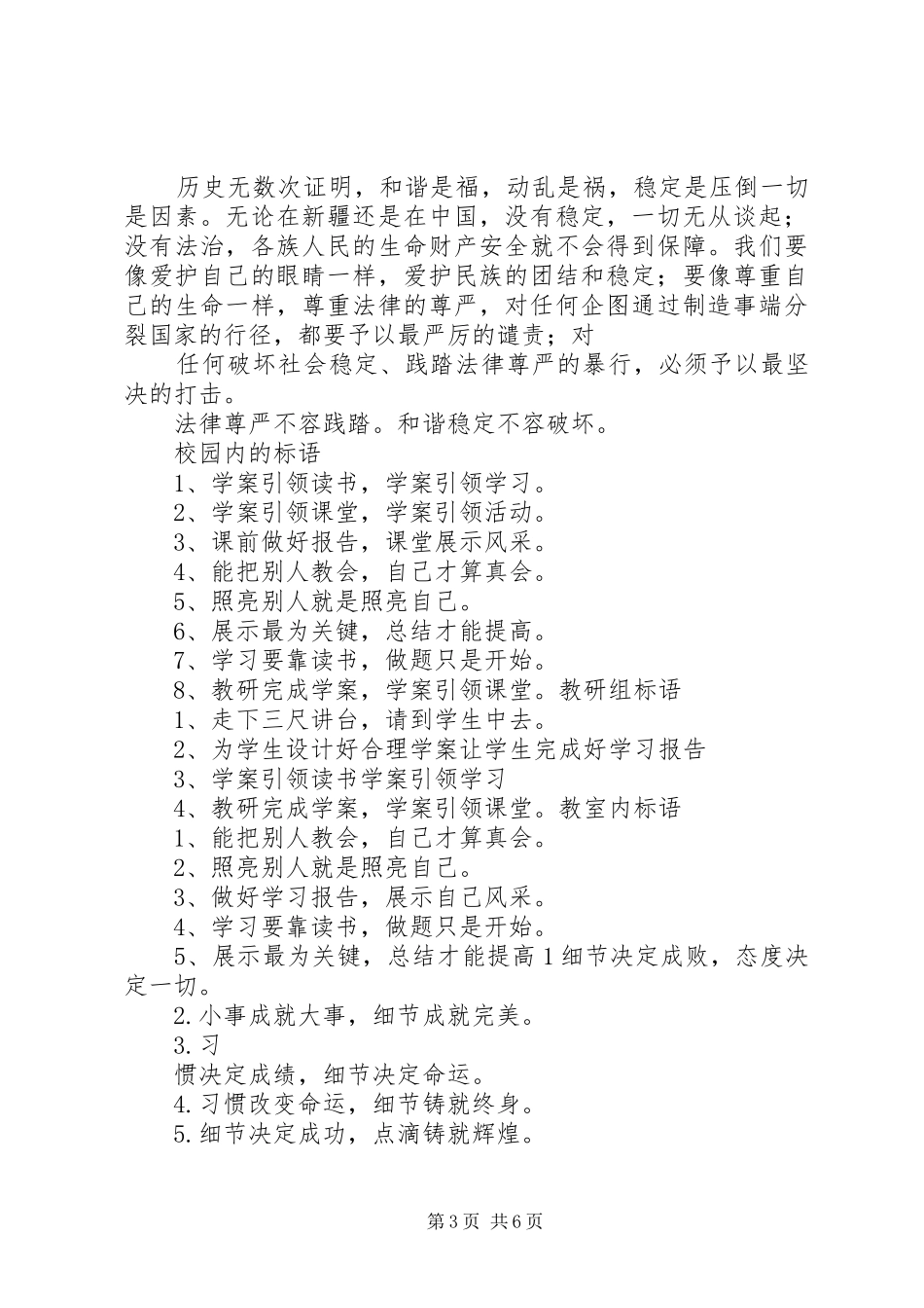 2024年校园内践踏花草的检讨书_第3页