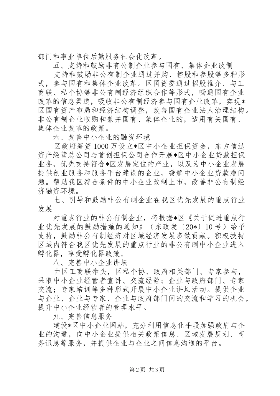 2024年政府鼓励引导企业经济发展意见_第2页