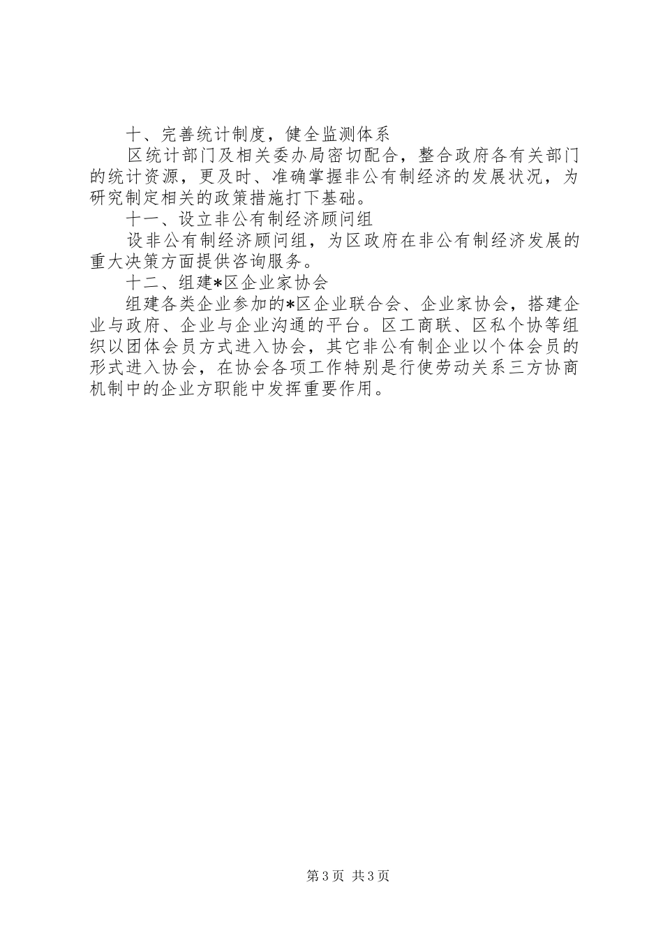 2024年政府鼓励引导企业经济发展意见_第3页