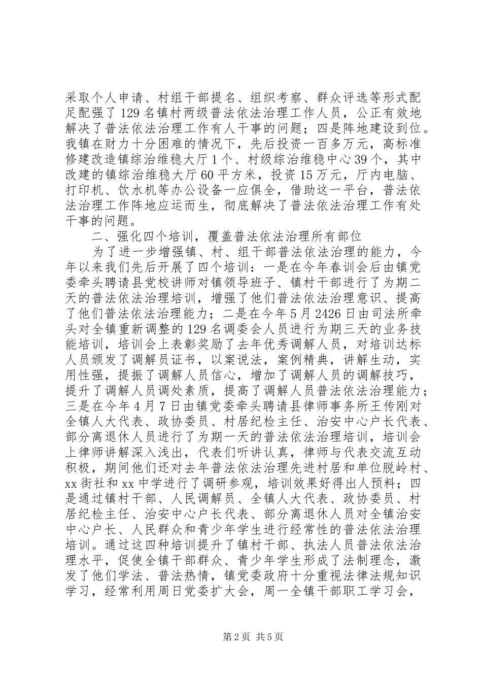 2024年乡镇普法依法治理经验交流材料_第2页