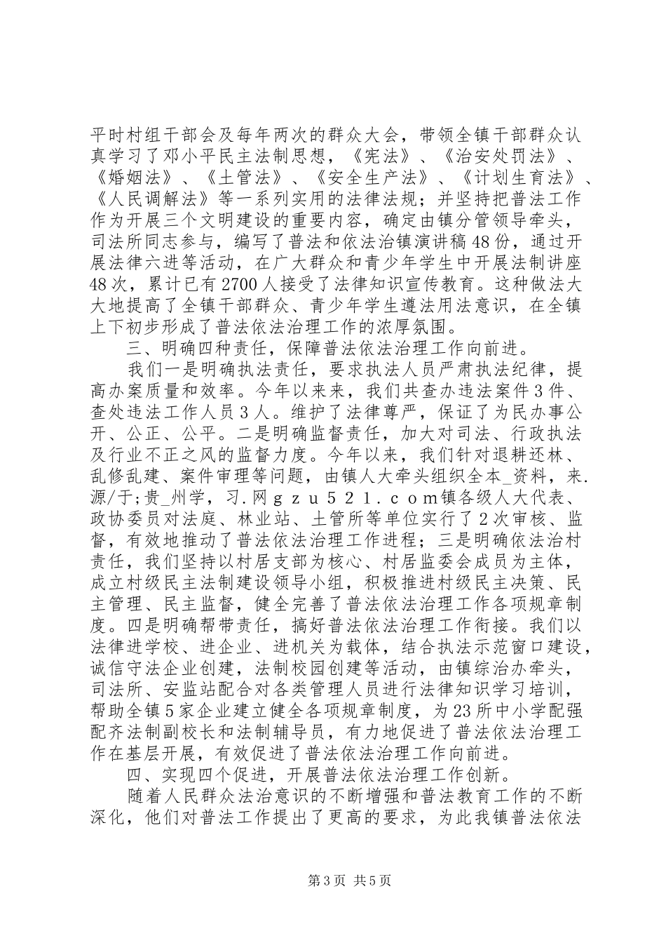 2024年乡镇普法依法治理经验交流材料_第3页