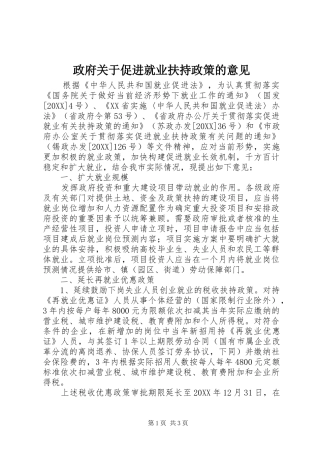 2024年政府关于促进就业扶持政策的意见