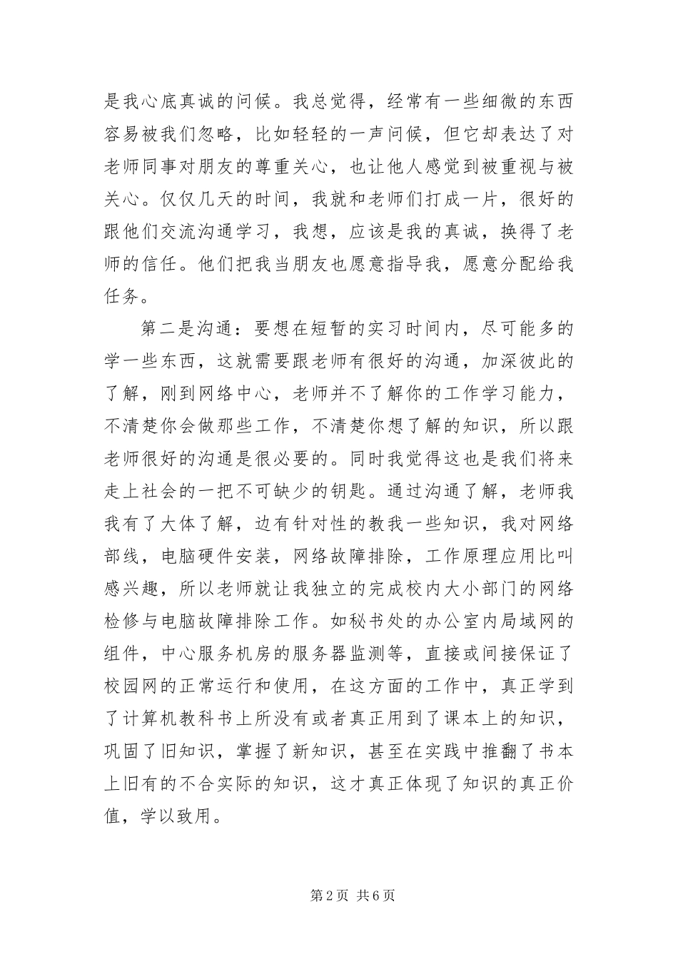 2024年校园内网管理实习报告_第2页