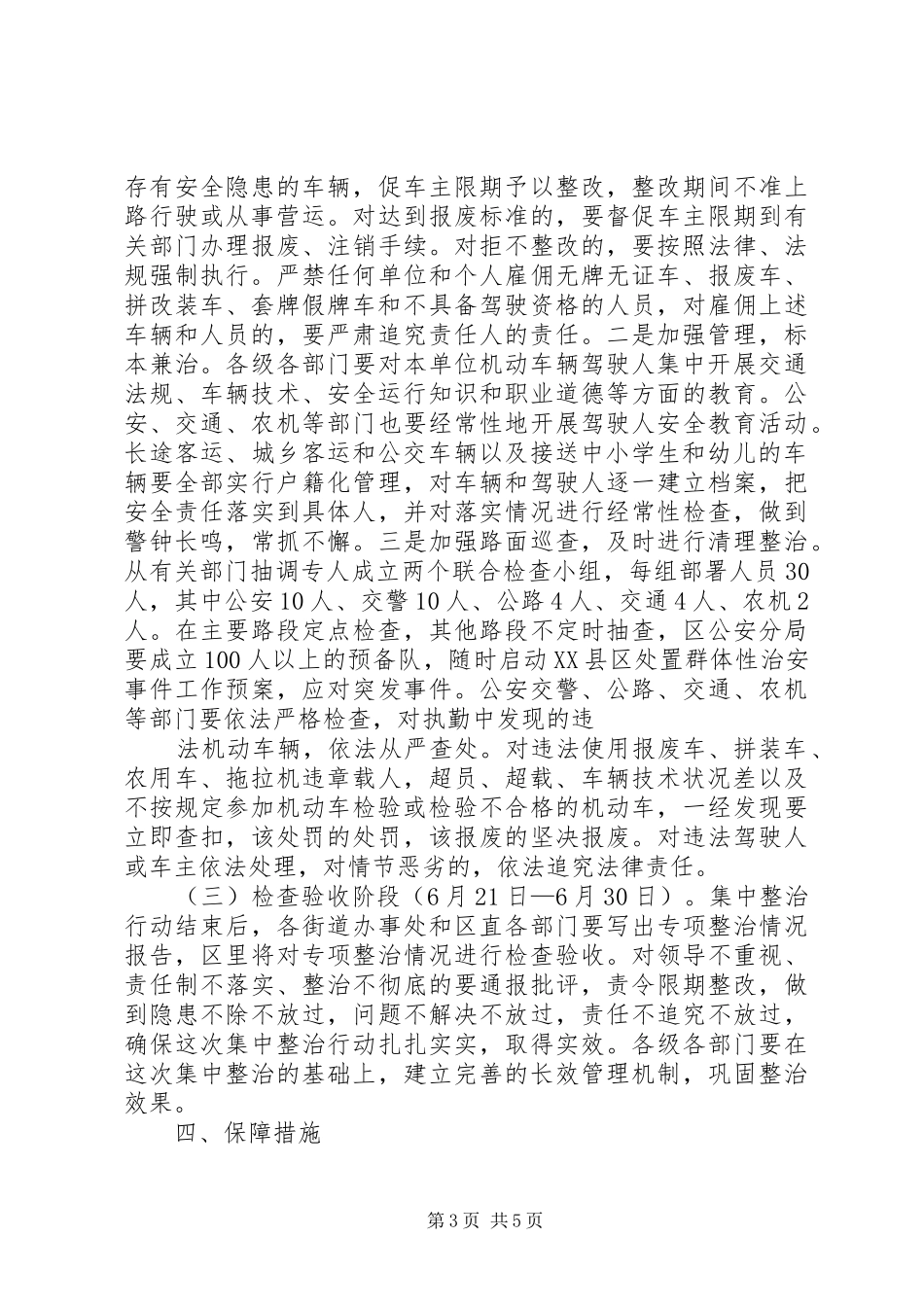2024年政府关于集中开展无牌无证机动车专项清理整治行动的实施意见_第3页