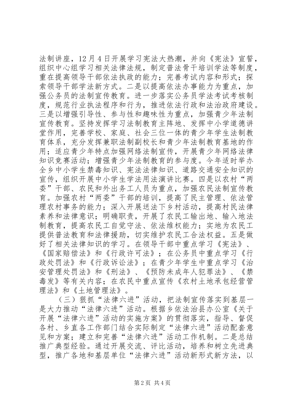 2024年乡镇普法依法治县工作总结_第2页