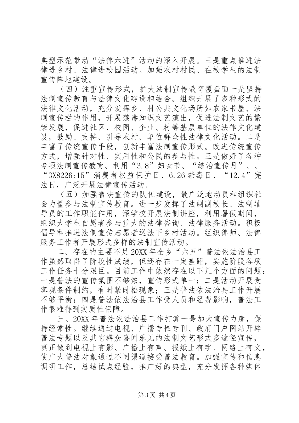 2024年乡镇普法依法治县工作总结_第3页