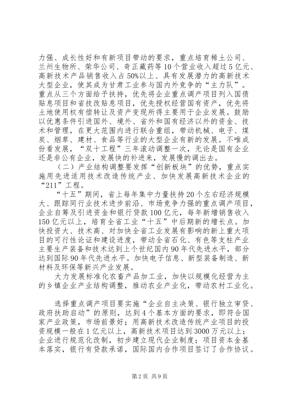 2024年政府关于加快工业发展的意见_第2页