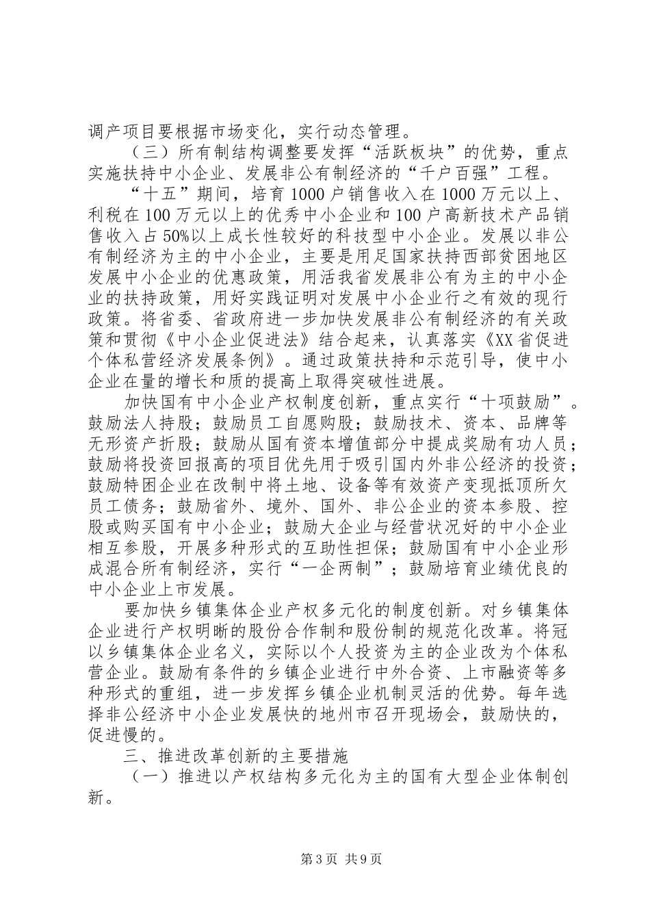 2024年政府关于加快工业发展的意见_第3页