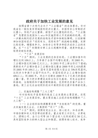 2024年政府关于加快工业发展的意见